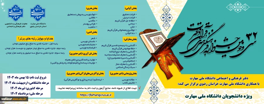 سی و دومین جشنواره فرهنگی و هنری قرآن و عترت 2