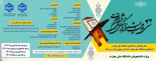 سی و دومین جشنواره فرهنگی و هنری قرآن و عترت 2