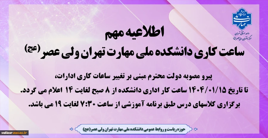ساعت کاری دانشکده 2
