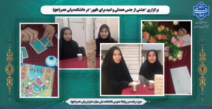 برگزاری "جشنی از جنس همدلی و امید برای ظهور" در دانشکده ولی عصر(عج) 2