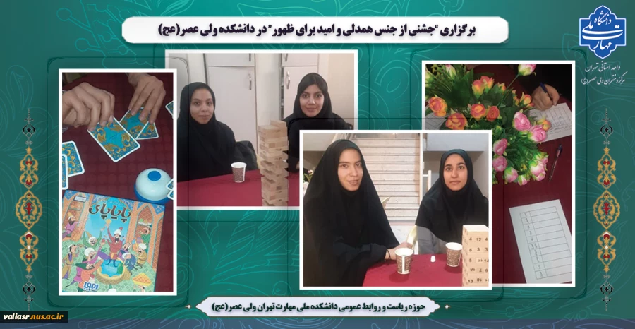 برگزاری "جشنی از جنس همدلی و امید برای ظهور" در دانشکده ولی عصر(عج) 2