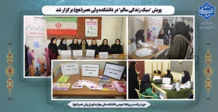 پویش "سبک زندگی سالم" برگزار شد 2