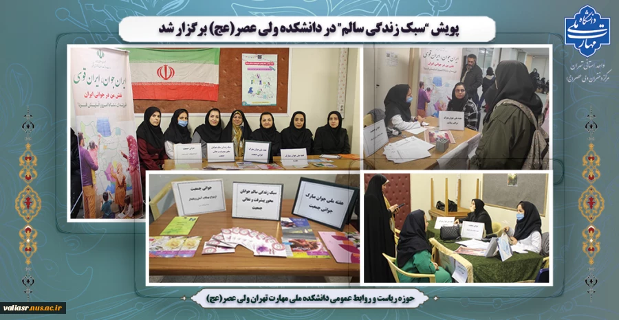 پویش "سبک زندگی سالم" برگزار شد 2