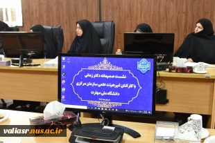 نشست صمیمانه ریاست دانشگاه ملی مهارت با جمعی از کارکنان غیر هیئت‌علمی سازمان مرکزی 11