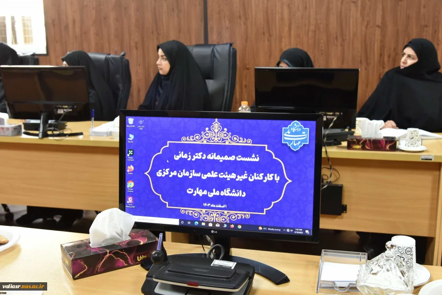 نشست صمیمانه ریاست دانشگاه ملی مهارت با جمعی از کارکنان غیر هیئت‌علمی سازمان مرکزی 11