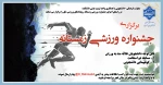 برگزاری جشنواره ورزشی زمستانه 2