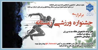 برگزاری جشنواره ورزشی زمستانه
