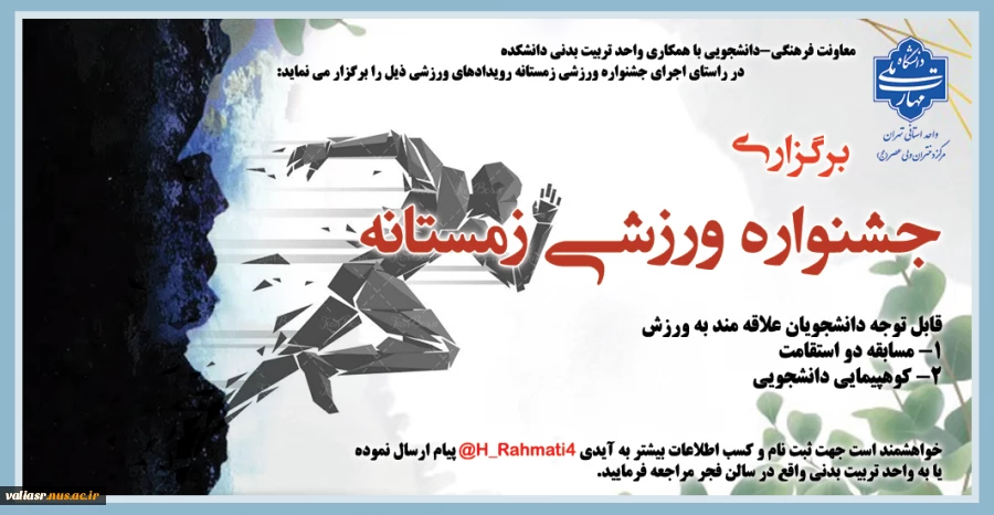 برگزاری جشنواره ورزشی زمستانه 2
