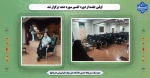 اولین جلسه از دوره 