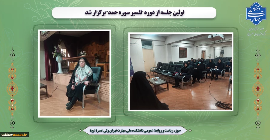 اولین جلسه از دوره "تفسیر سوره حمد" برگزار شد 5