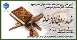 آیین غبار روبی نماز خانه دانشکده ولی عصر (عج) به مناسبت آغازماه مبارک رمضان 2