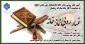 آیین غبار روبی نماز خانه دانشکده ولی عصر (عج) به مناسبت آغازماه مبارک رمضان
