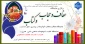 برگزاری نمایشگاه عفاف و حجاب و کتاب