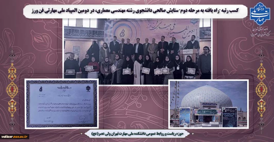 افتخار آفرینی دانشجوی رشته معماری در مسابقات المپیاد ملی مهارتی فن ورز 2