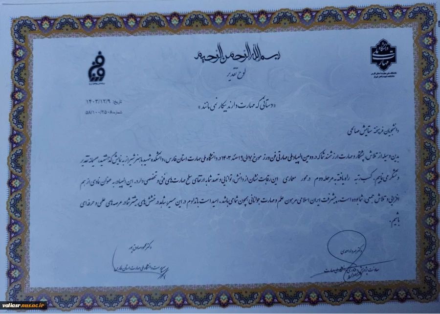 افتخار آفرینی دانشجوی رشته معماری در مسابقات المپیاد ملی مهارتی فن ورز 7