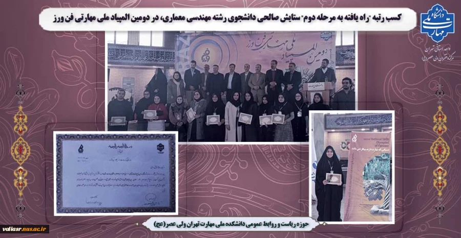 افتخار آفرینی دانشجوی رشته معماری در مسابقات المپیاد ملی مهارتی فن ورز 10