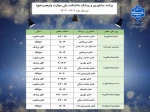 جدول زمان بندی خدمات مشاوره و پزشک 2