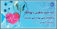 جدول زمان بندی خدمات مشاوره و پزشک