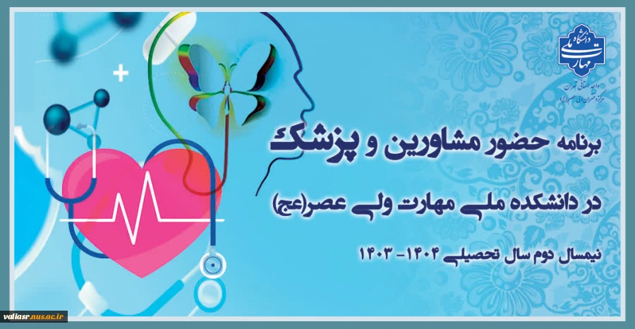 جدول زمان بندی خدمات مشاوره و پزشک 3