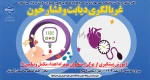 غربالگری دیابت و فشارخون 2