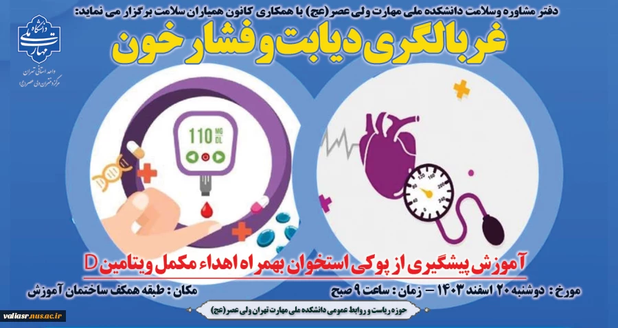 غربالگری دیابت و فشارخون 2