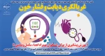 غربالگری دیابت و فشارخون 2