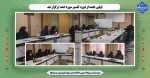 برگزاری جلسات دوره 