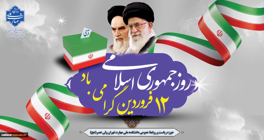 روز جمهوری اسلامی ایران مبارک باد 2