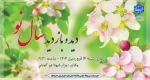 دید و بازدید عید نوروز 1404 2