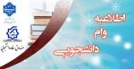 ثبت اطلاعات دانشجویی در سامانه صندوق رفاه 2