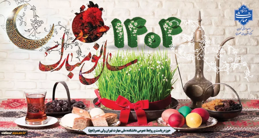 سال نومبارک 2