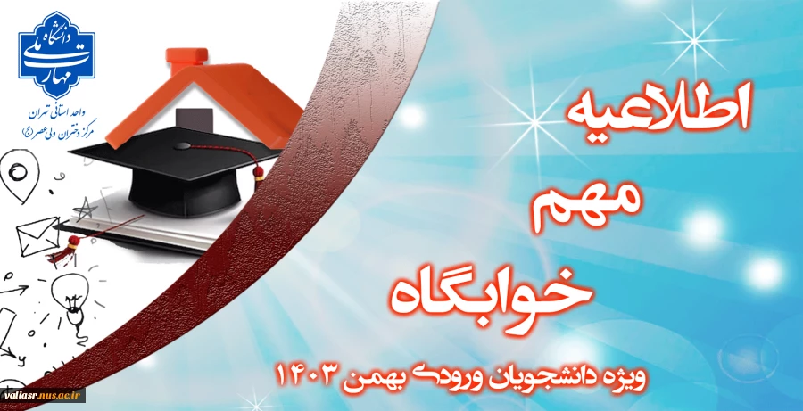 ثبت اطلاعات دانشجویی در سامانه صندوق رفاه 2