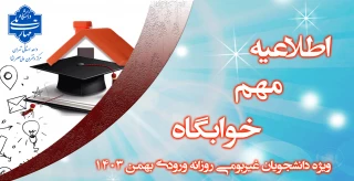 ثبت اطلاعات دانشجویی در سامانه صندوق رفاه