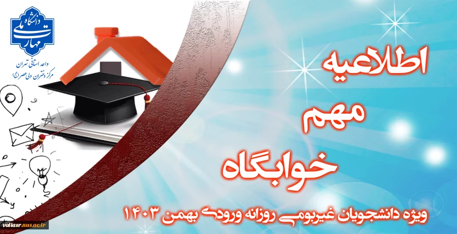 ثبت اطلاعات دانشجویی در سامانه صندوق رفاه 2