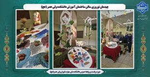 چیدمان نوروزی سالن ساختمان آموزش 2