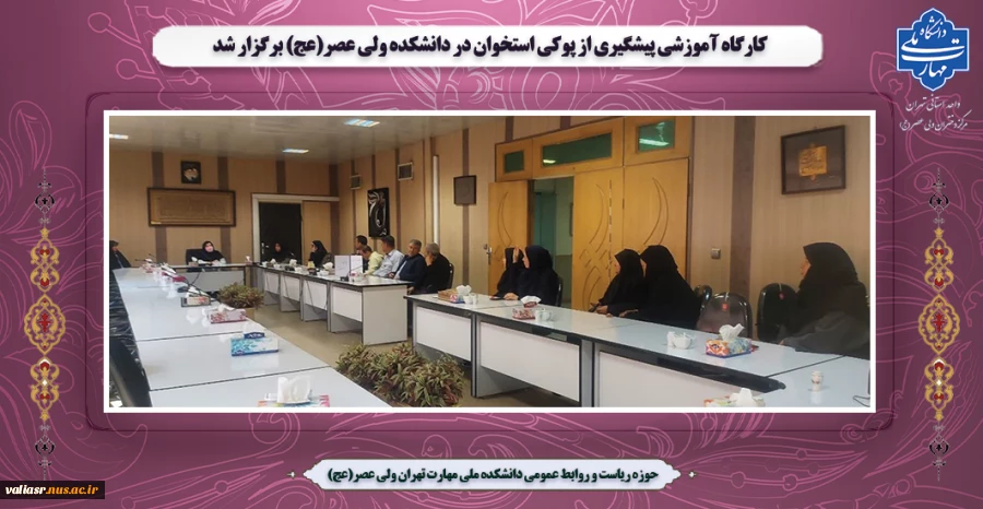 کارگاه آموزشی پیشگیری از پوکی استخوان در دانشکده ولی عصر(عج) برگزار شد 2