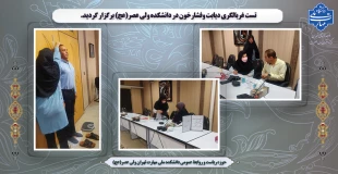 تست غربالگری دیابت وفشارخون در دانشکده ولی عصر(عج) برگزار گردید. 2