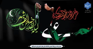 فرا رسیدن  ایام شهادت مولای متقیان، امیر مو‌‌‌‌‌‌‌‌منان، امام علی بن ابیطالب(ع) تسلیت باد