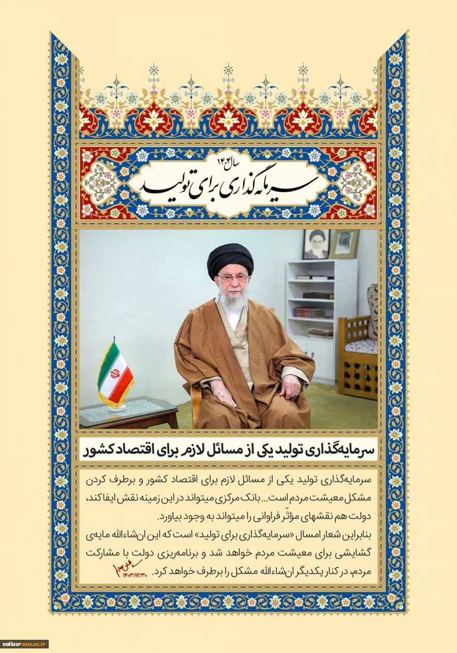 شعار سال 1404 2