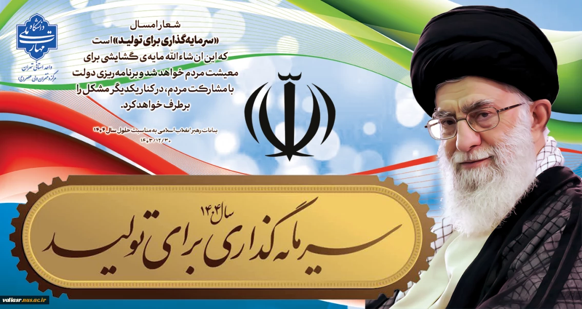 شعار سال 1404