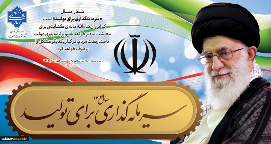 شعار سال 1404 2