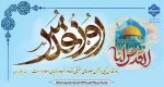 روز قدس، روز تجلی وحدت و یکپارچگی و نماد جهان اسلام گرامی باد 2