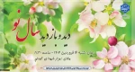دید و بازدید عید نوروز 1404 3