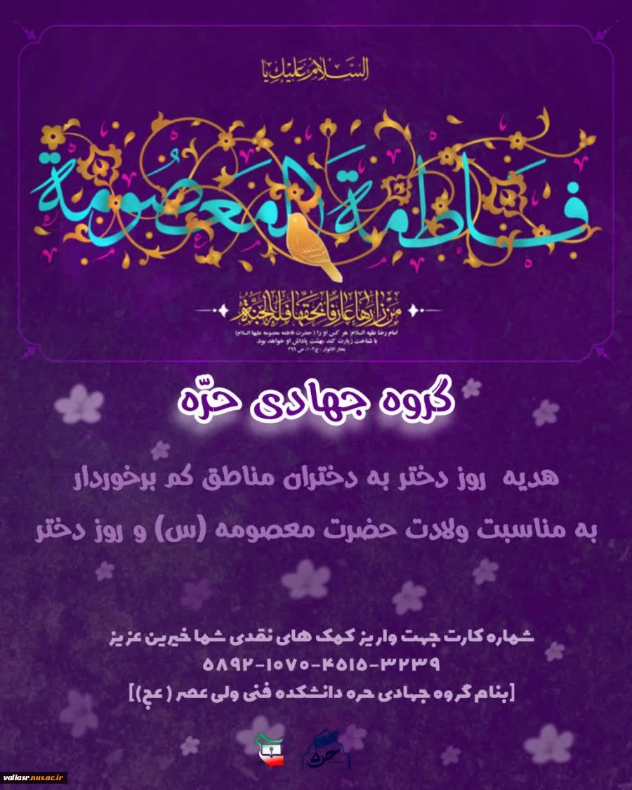 هدیه روز دختر به دختران مناطق کم برخوردار به مناسبت ولادت حضرت معصومه (س) و روز دختر 2