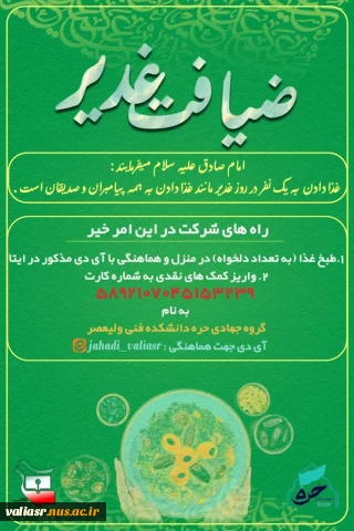 ضیافت غدیر