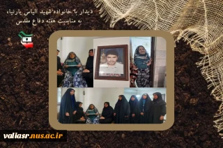 دیدار با خانواده شهدا