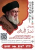 پویش نَصْرٌ لِلُبنان 2