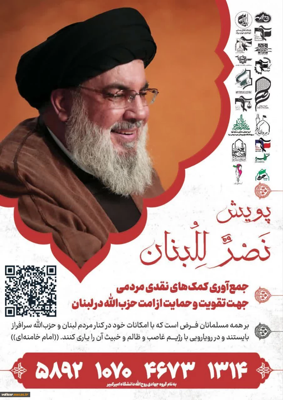 پویش نَصْرٌ لِلُبنان 2