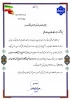 افتخارآفرینی دانشجویان دانشکده ولی عصر(عج) در 
