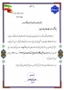 افتخارآفرینی دانشجویان دانشکده ولی عصر(عج) در 